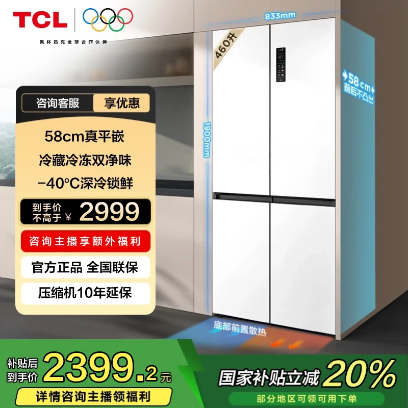 TCL冰箱 460升T9十字门超薄平嵌入白色 宽幅变温 杀菌除味双循环