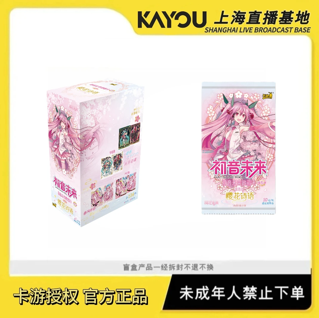卡游【刺盒】初音未来收藏卡 第五弹初见包樱花诗语 卡牌盲盒代拆