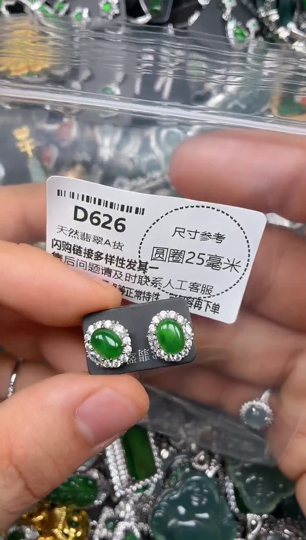 颈饰未镶嵌翡翠D626耳钉