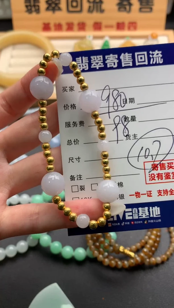 18K金镶嵌手串翡翠10139452