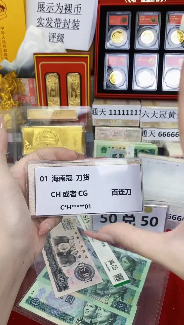 【海南冠01 】标刀CH或CG随机发