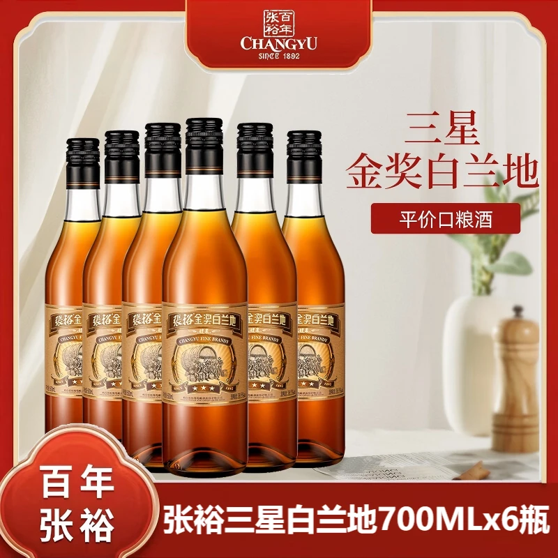 张裕经典醴泉三星白兰地整箱六瓶装蒸馏金奖百年洋酒700ML口粮酒
