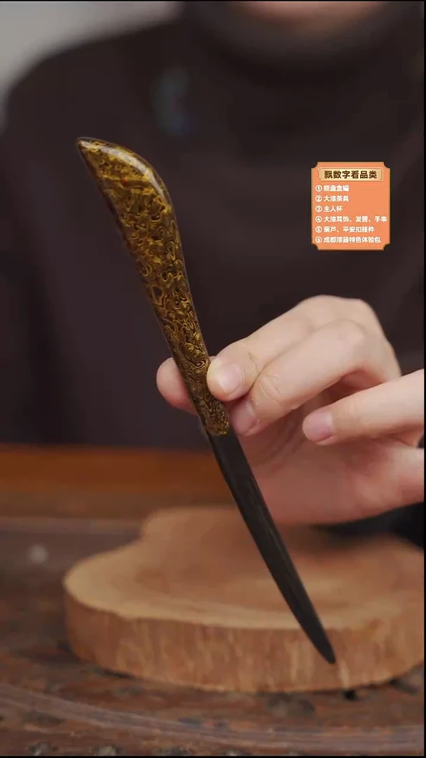 大漆彰髹发簪 黑金