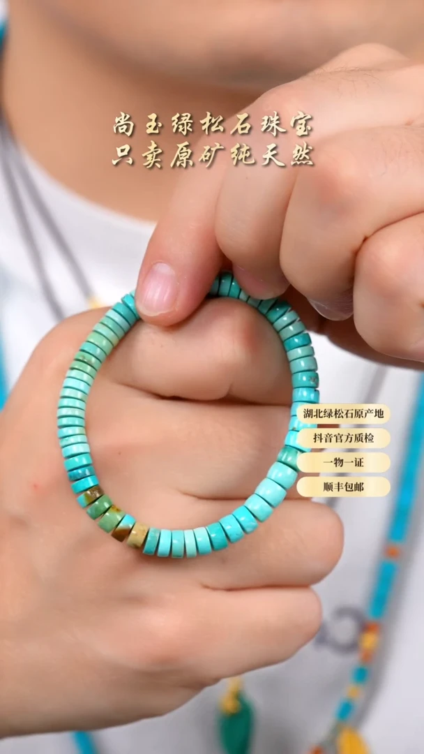 未镶嵌绿松石手串天然原矿绿松石手串