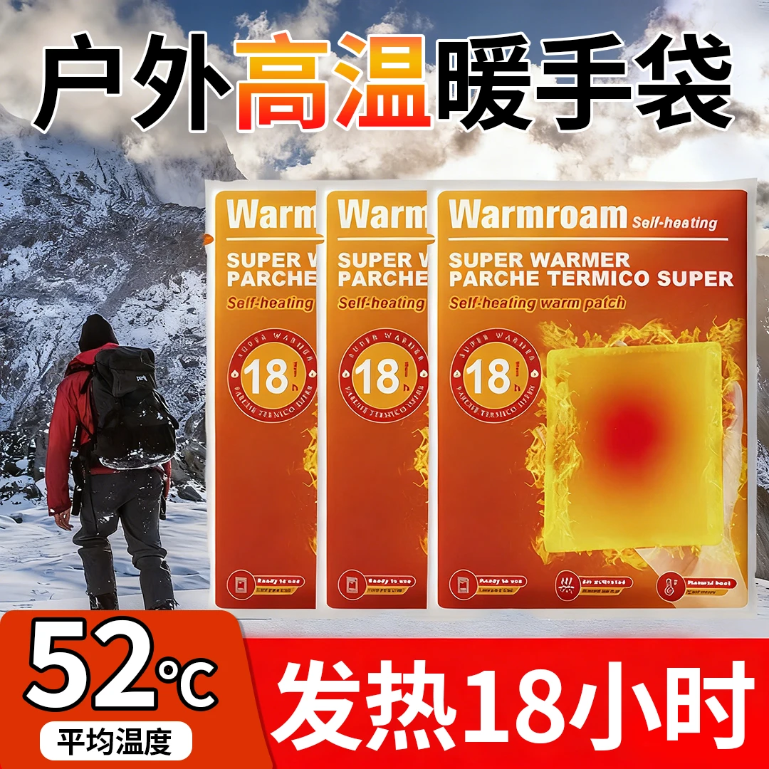新款暖手宝18小时自发热暖宝宝冬天学生手握热水袋户外一次性便携