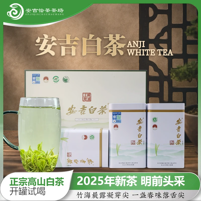 【开播福利拉新款2025新茶】安吉正味兰花香小白茶新粉茶叶品鉴装