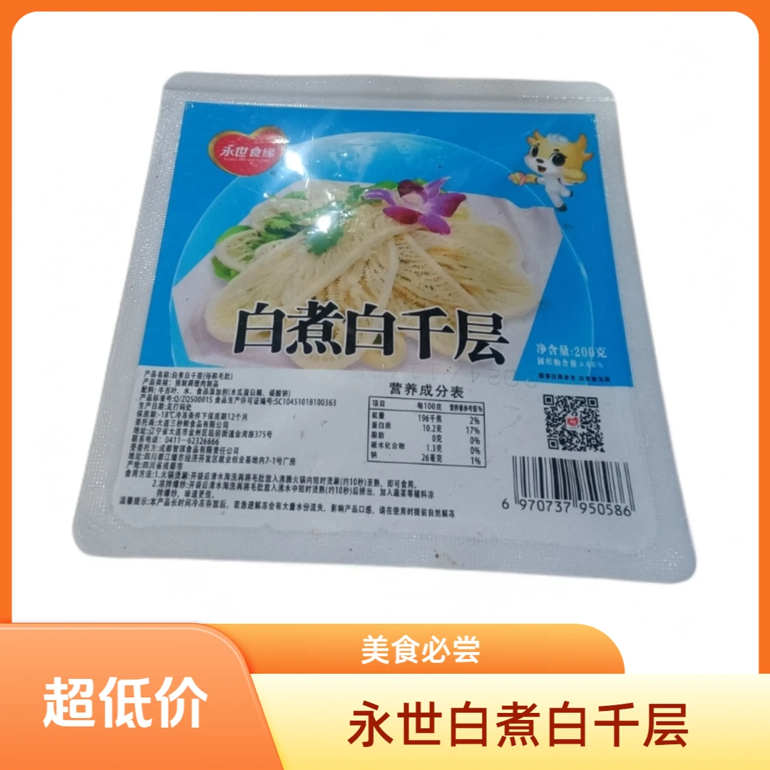 永世食缘--白煮白千层200g