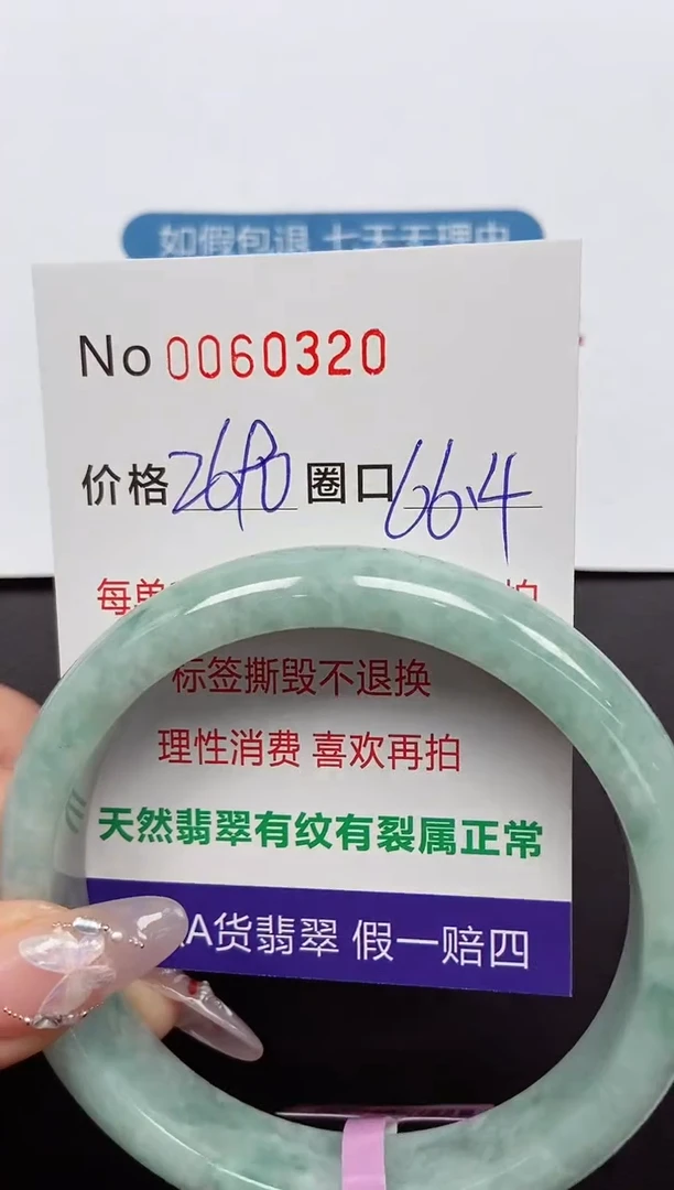 【闪购商品】翡翠手镯未镶嵌 0060320