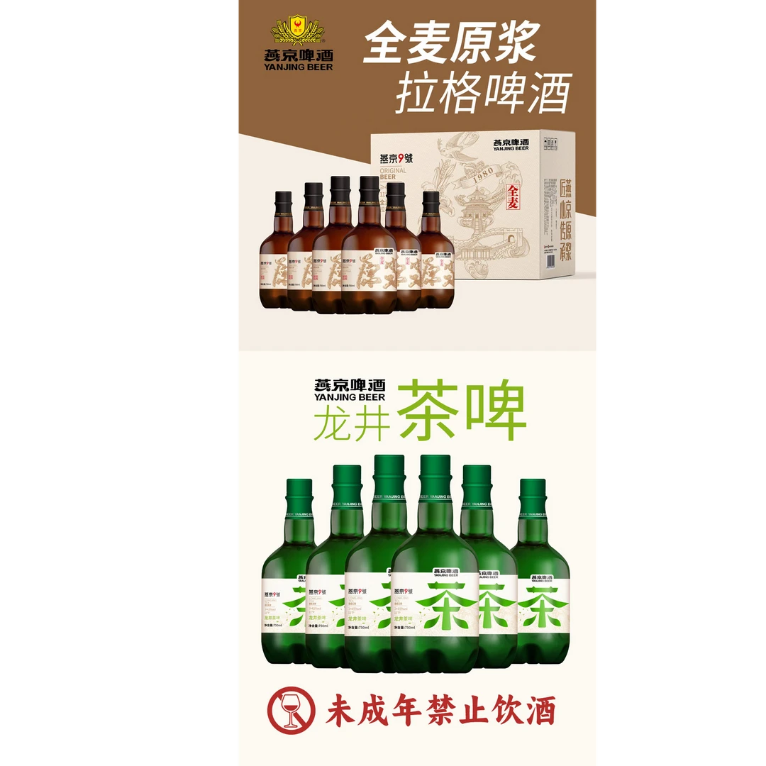燕京9号啤酒原浆龙井茶啤精酿750ml*12瓶（新老日期随机发货）