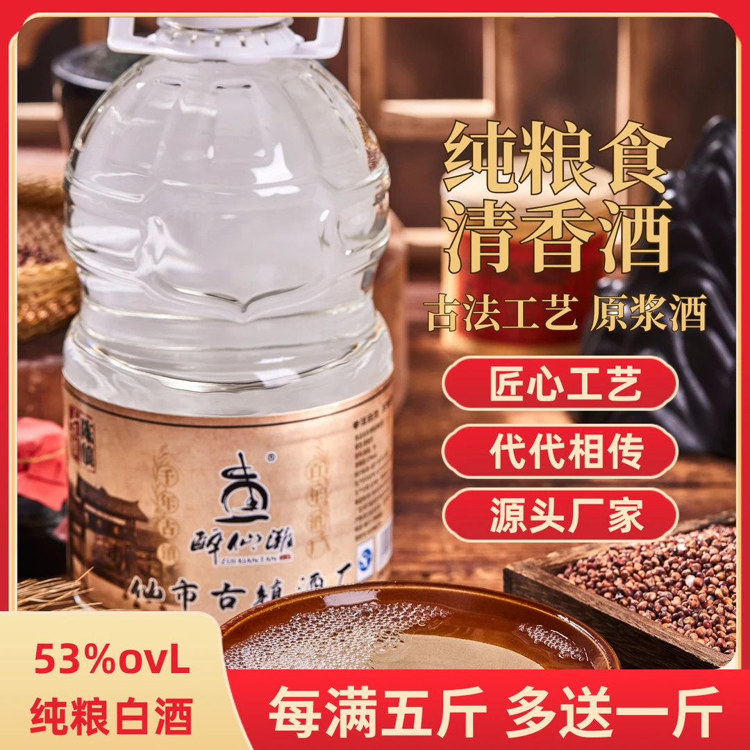 醉仙滩东北高粱 原浆酒清香型63°白酒 仙市古镇酒厂 纯酿酿造63度