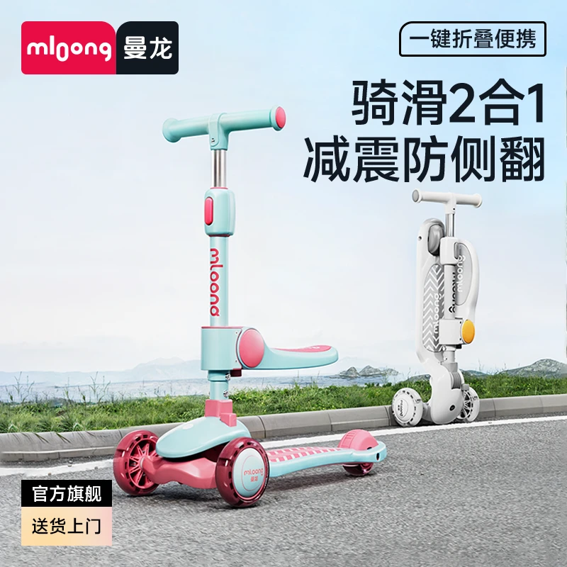 mloong/曼龙儿童平衡车可折叠多合一滑板车可坐骑学步车溜娃神器