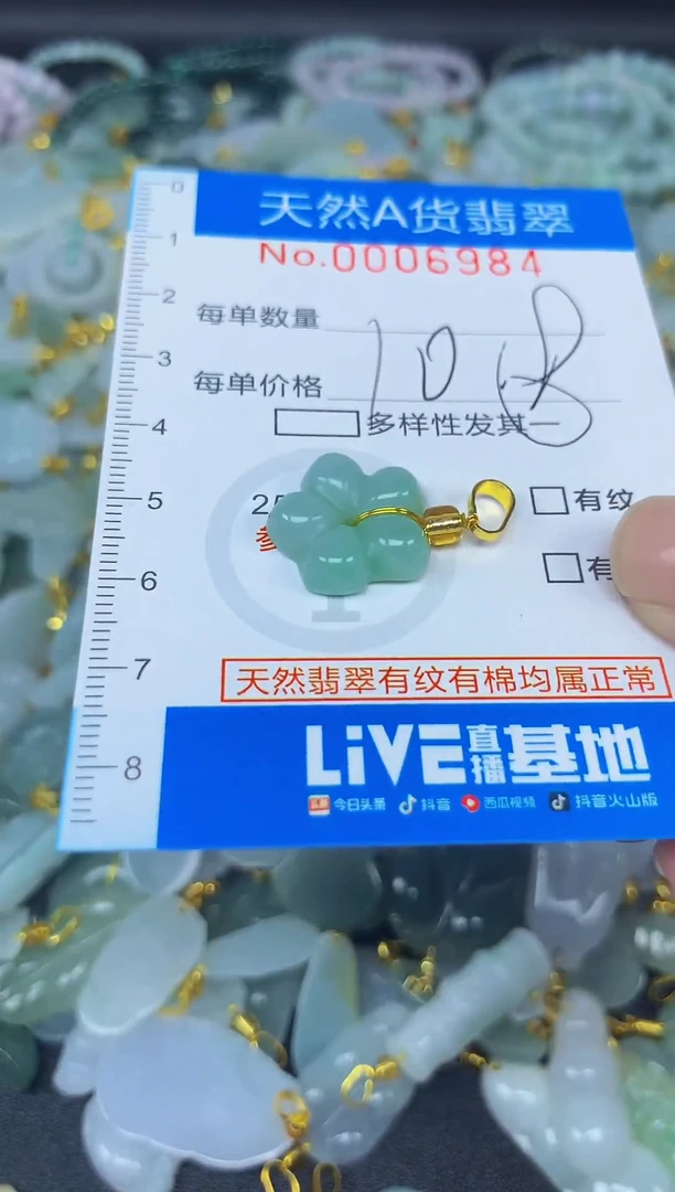 颈饰未镶嵌翡翠净货挂件-6984