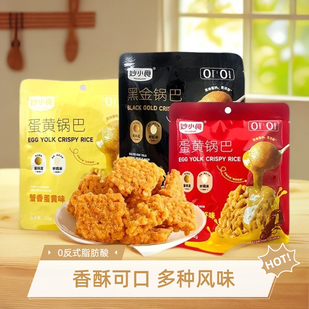 妙小食糯米锅巴蟹香蛋黄黑金肉松麻辣小龙虾味追剧小零食野餐休闲