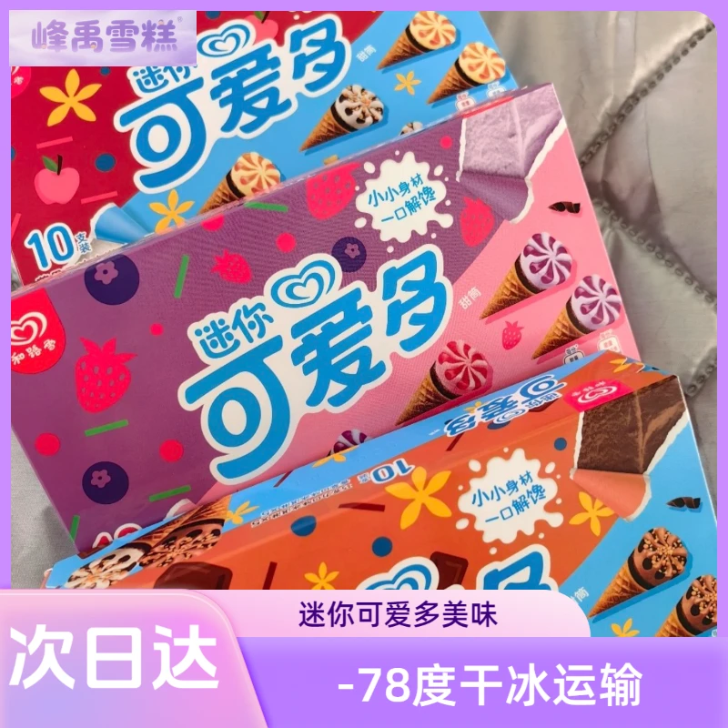 【一盒】和路雪迷你可爱多蓝莓/草莓口味冰淇淋雪糕