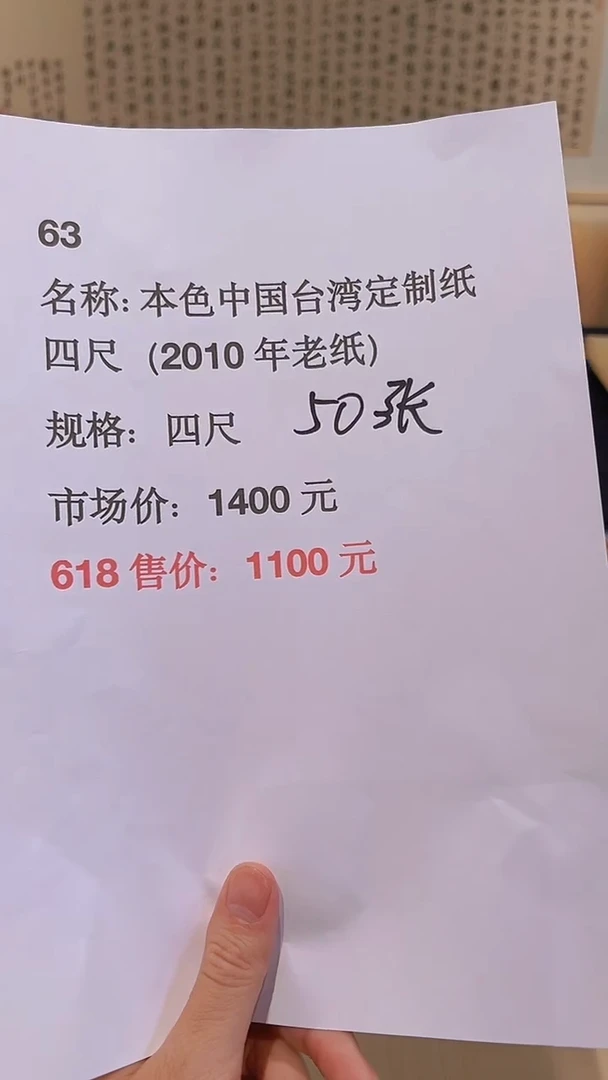 书法63号本色中国台湾定制纸四尺老纸