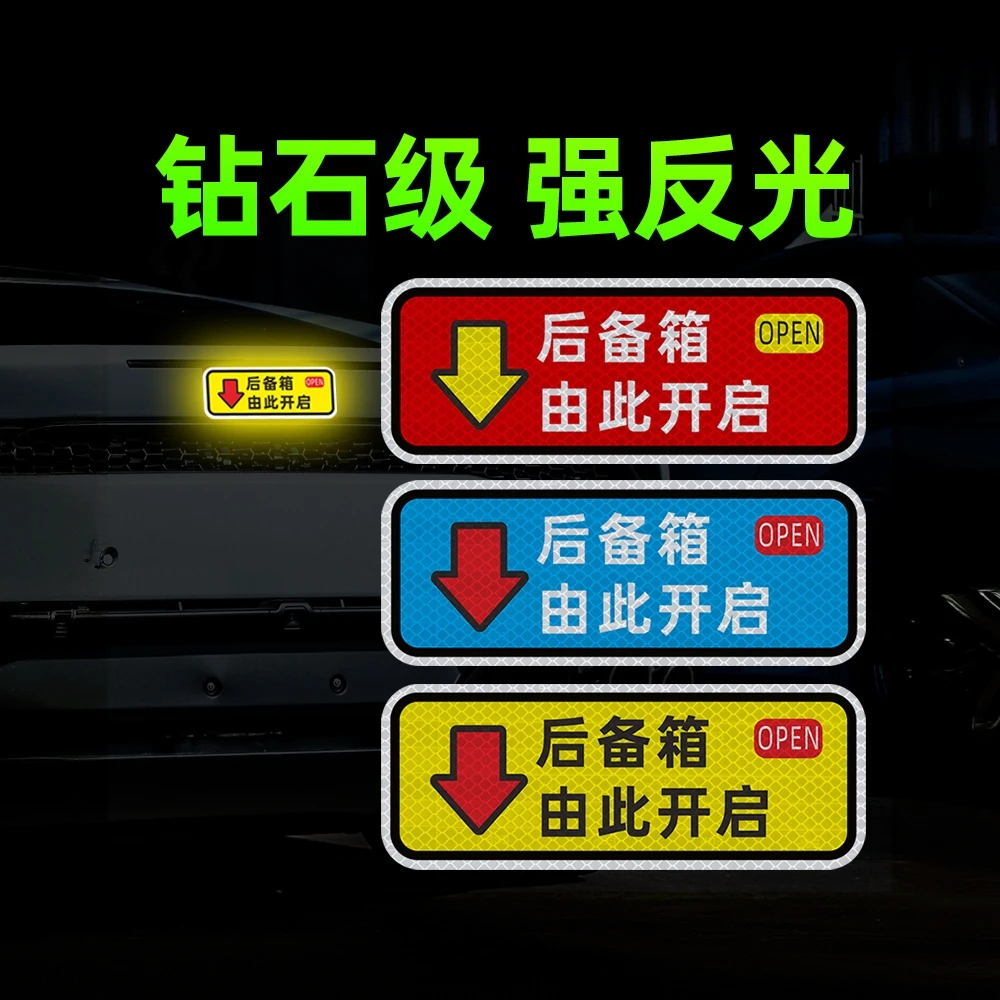 后备箱由此开启提示贴车贴汽车自动电动尾门开关指示警示贴纸
