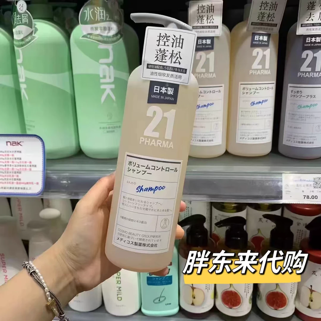 【许昌知名超市代购】日本发玛21洗发水蓬松控油去屑顺滑护发素