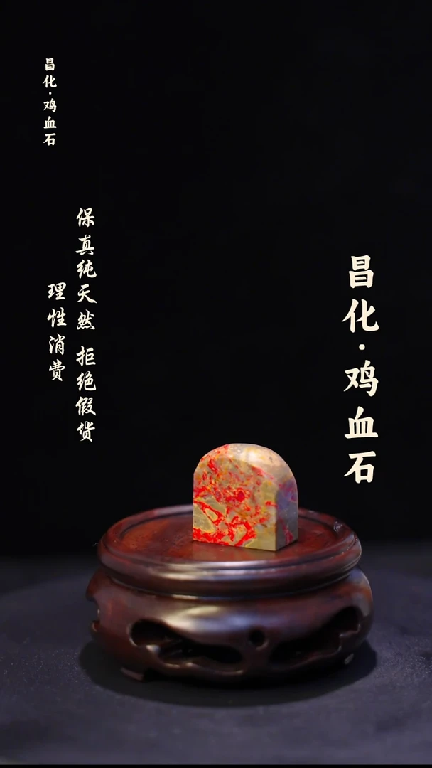 昌化石印石微瑕介意勿拍昌化鸡血石印章石料-kys