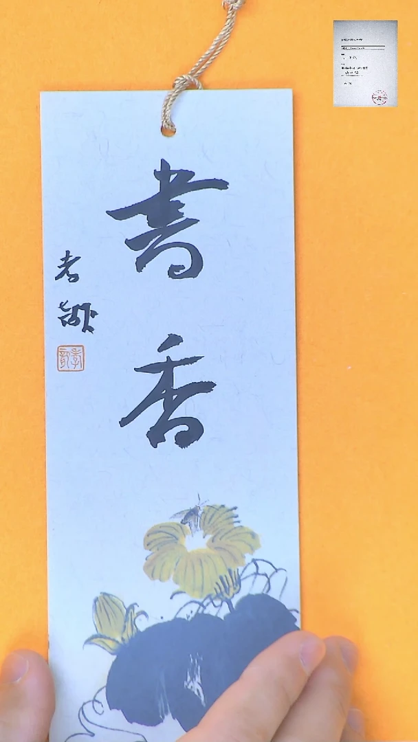 【闪购商品】书法江孝龙书法文创小品书香7*21颜色随机发