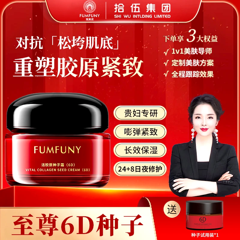 【专注肌肤凹陷】拾伍6D种子霜提亮紧致精华贵妇膏梵芙尼院线面霜