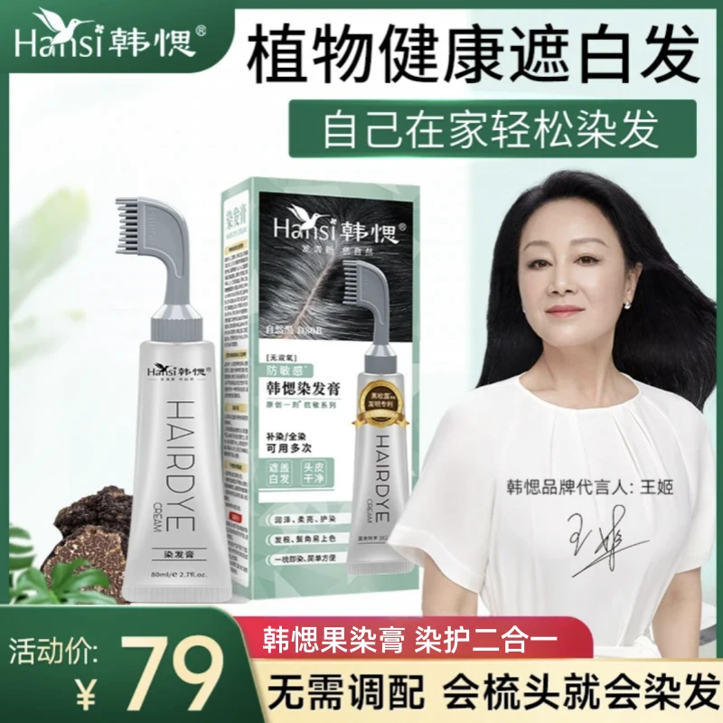韩愢果染膏染发护染膏王姬代言在家染发韩思纯染发梳女植物正品