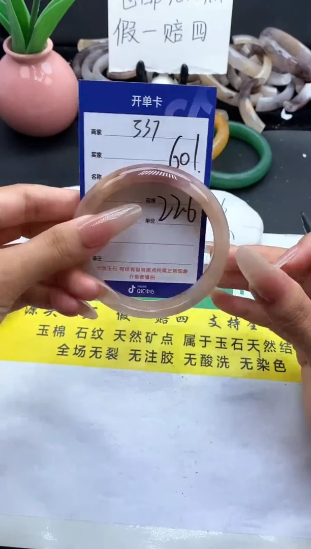 未镶嵌手镯石英质玉（金丝玉）337-60