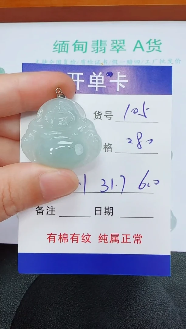 吊坠(赠链)未镶嵌翡翠105