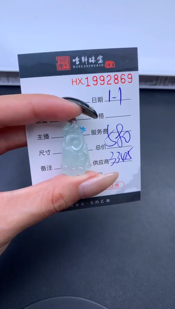 未镶嵌挂件翡翠哈轩 挂件1