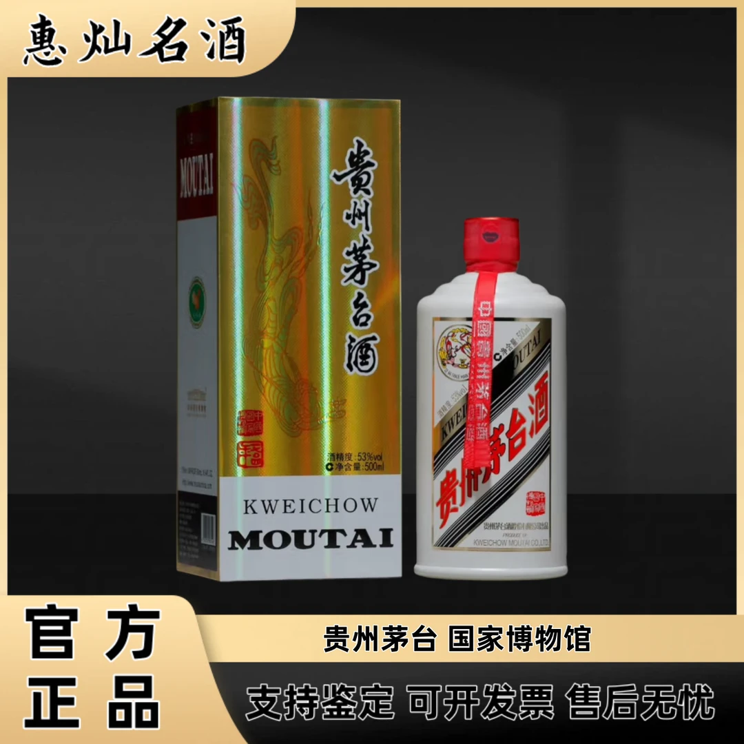 KWEICHOW MOUTAI/贵州茅台500ml53度酱香型白酒国博53度