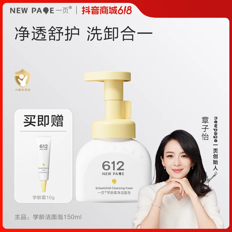 【官方正品】一页学龄洁面泡泡儿童洁面乳净澈清爽舒缓舒润x