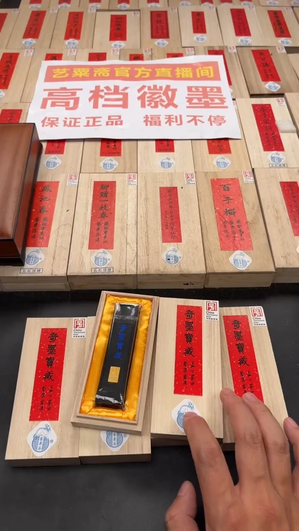 艺粟斋奇墨宝藏一锭