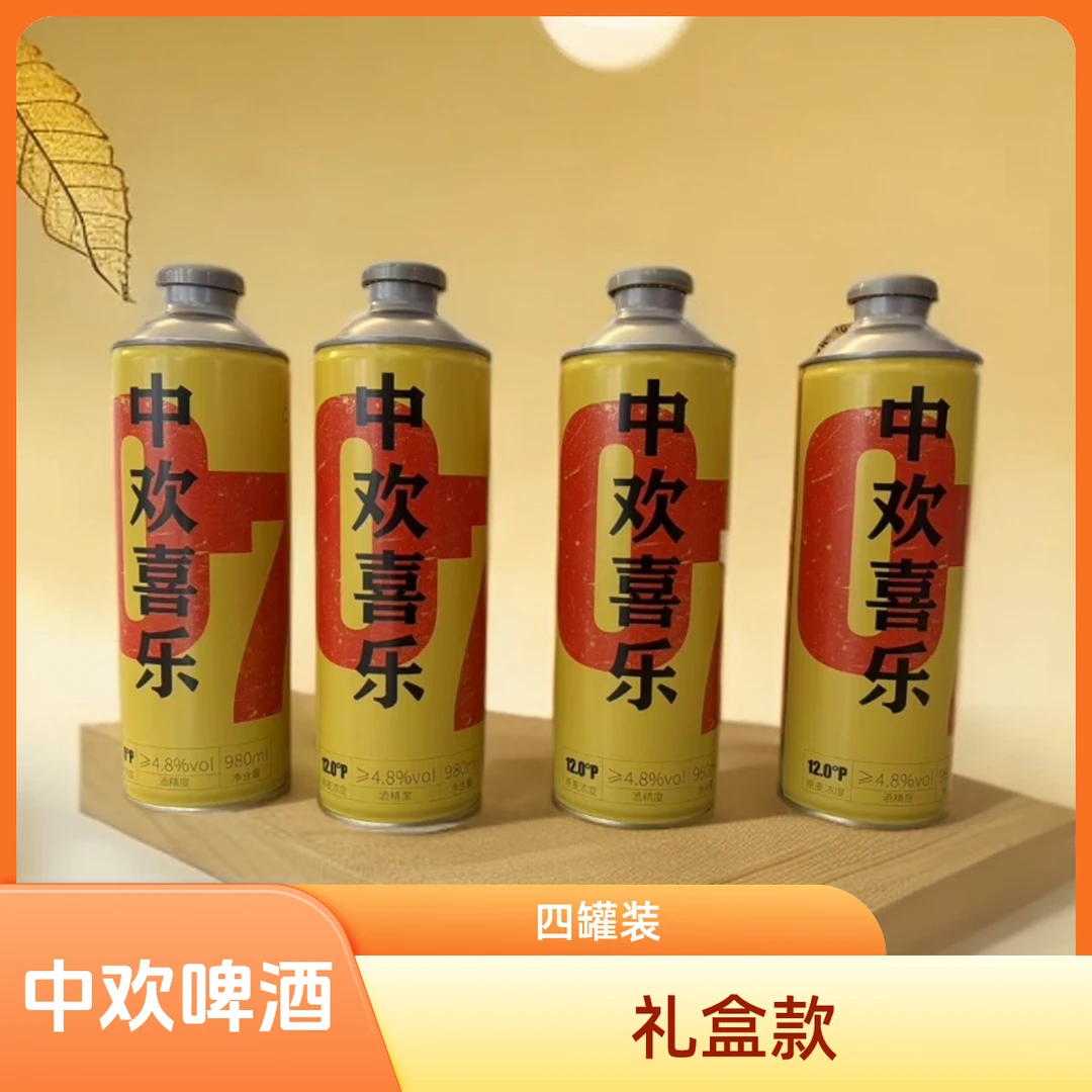 【礼盒款】中欢精酿12°P原浆啤酒（黄啤）980ml*4罐