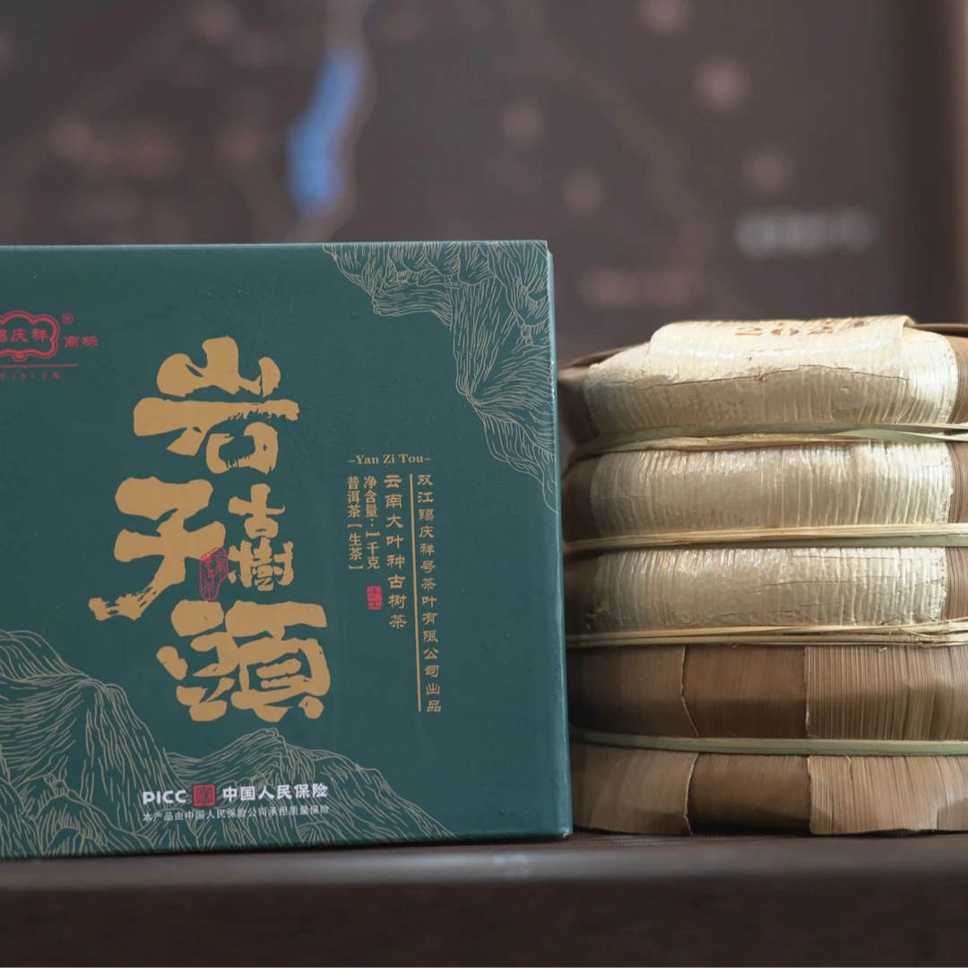 锡庆祥2023年岩子头普洱茶生茶饼茶 200克*5饼（共1000克）
