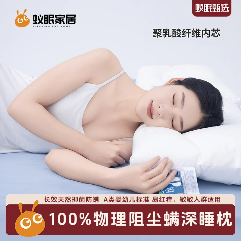 100%阻尘螨A类净乳酸枕头枕芯深度睡眠力学释-儿童青少年成人枕