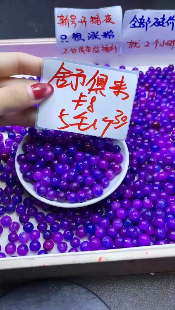 【闪购商品】苏纪石（舒俱来）散珠未镶嵌舒俱来A558 8MM 30颗