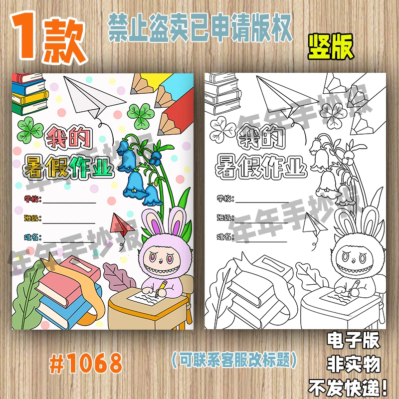 1068我的暑假作业封面竖版手抄报暑假特色实践作业电子版小报A48K