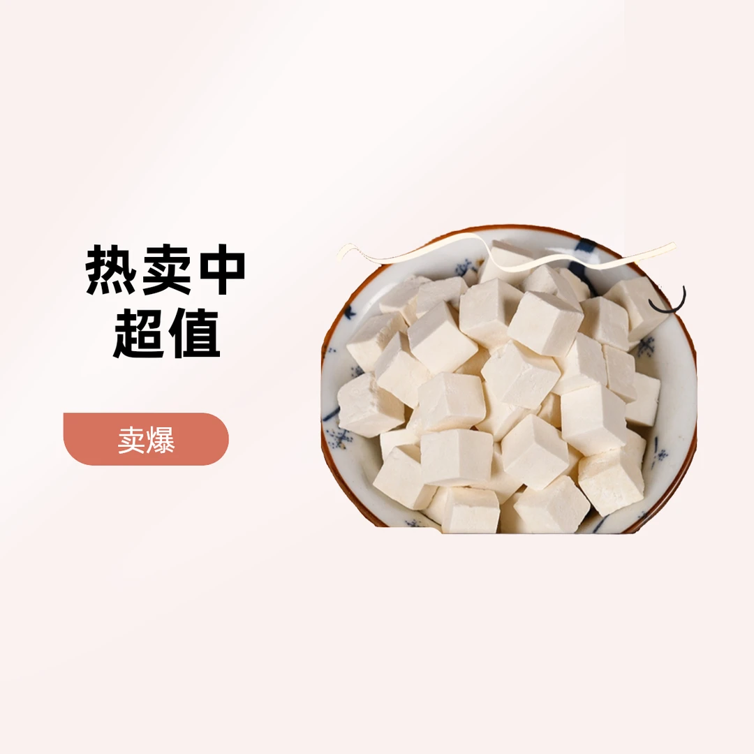 川苓养生茯苓精品中心丁天然无硫产地直销煲汤营养健康