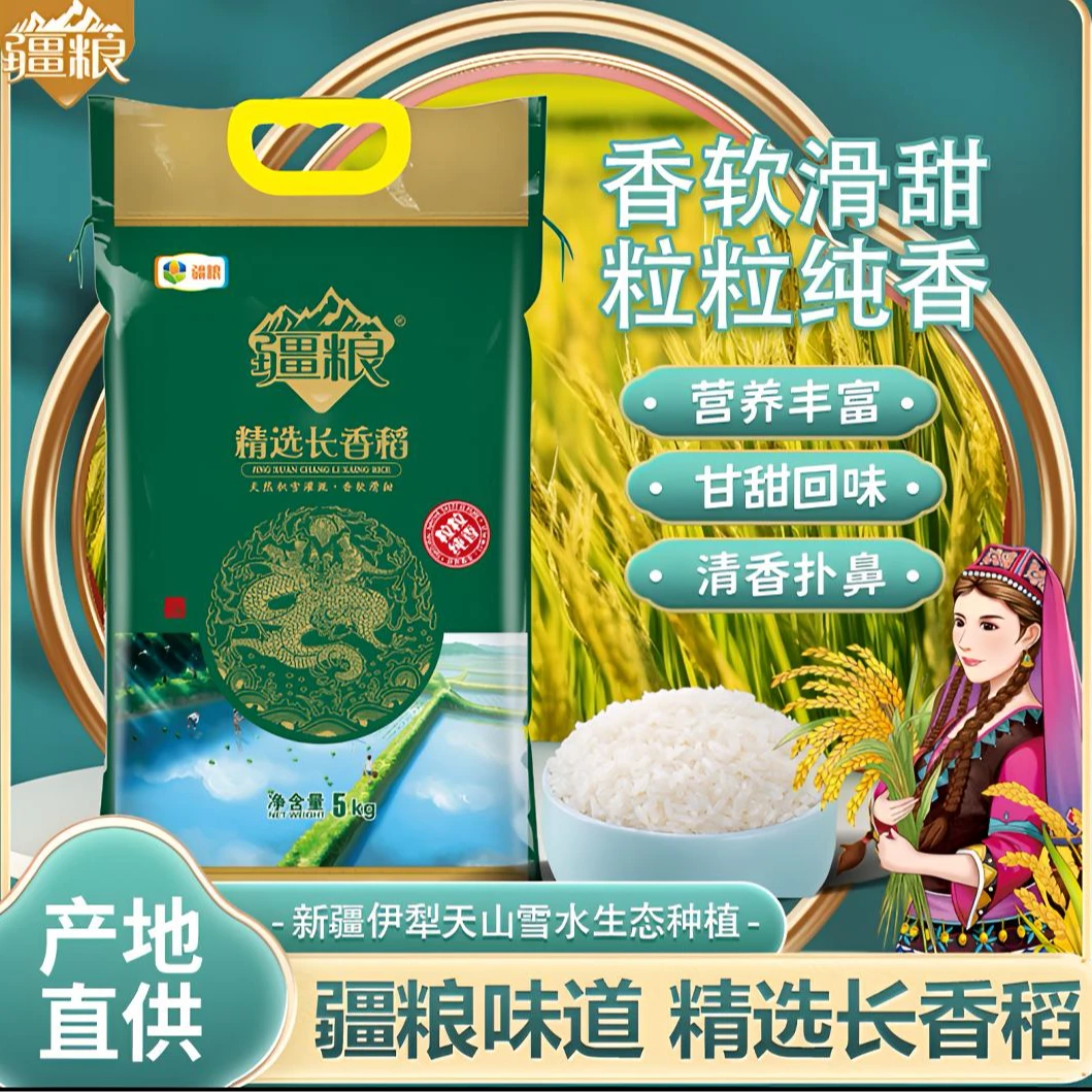 【当季新米】疆粮精选长香稻新疆大米10斤装新疆厂家直发