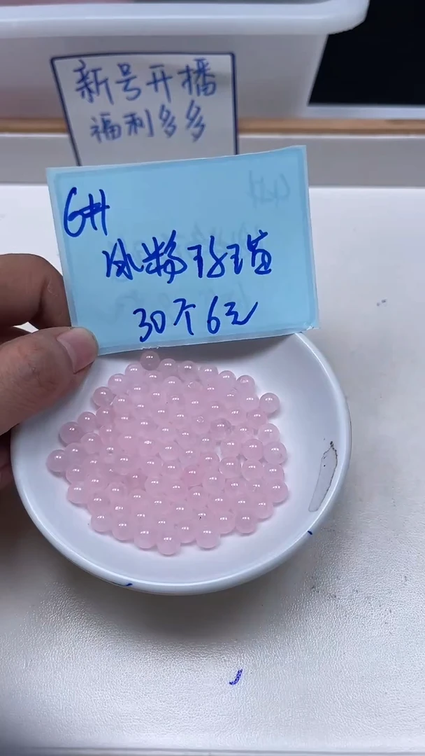 未镶嵌散珠玛瑙/玉髓B144 冰粉玛瑙6mm30个6元