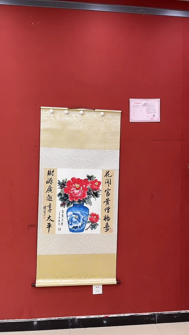 书法王耀宇 张振余 牡丹 中堂轴