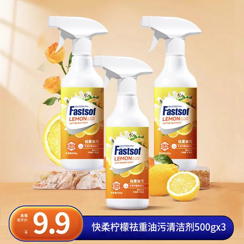 fastsof/快柔油污清洁剂油烟机污灶台油渍深度清洗柠檬香500g*3瓶