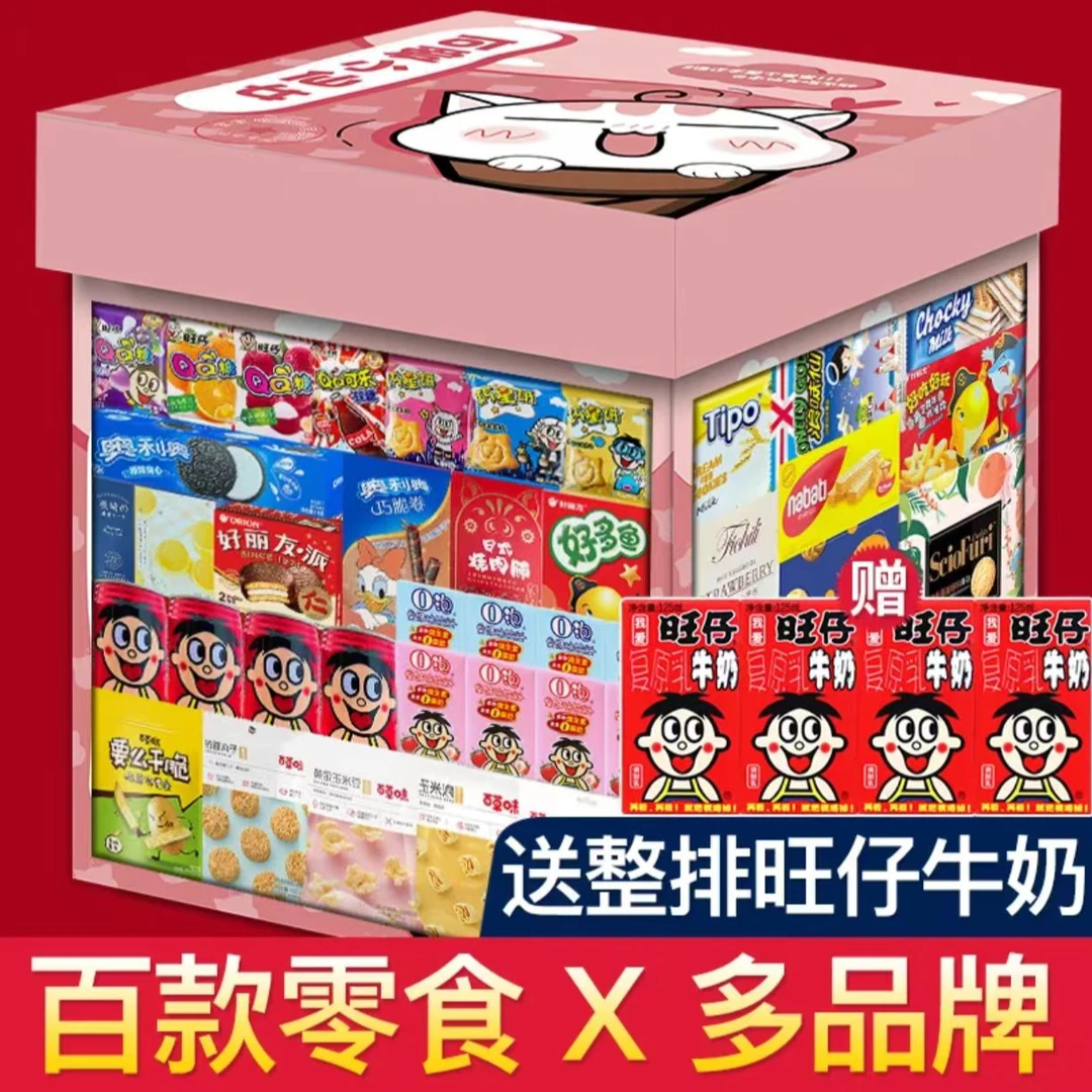 零食大礼包一整箱送家人男女友儿童小吃休闲食品网红解馋生日礼物
