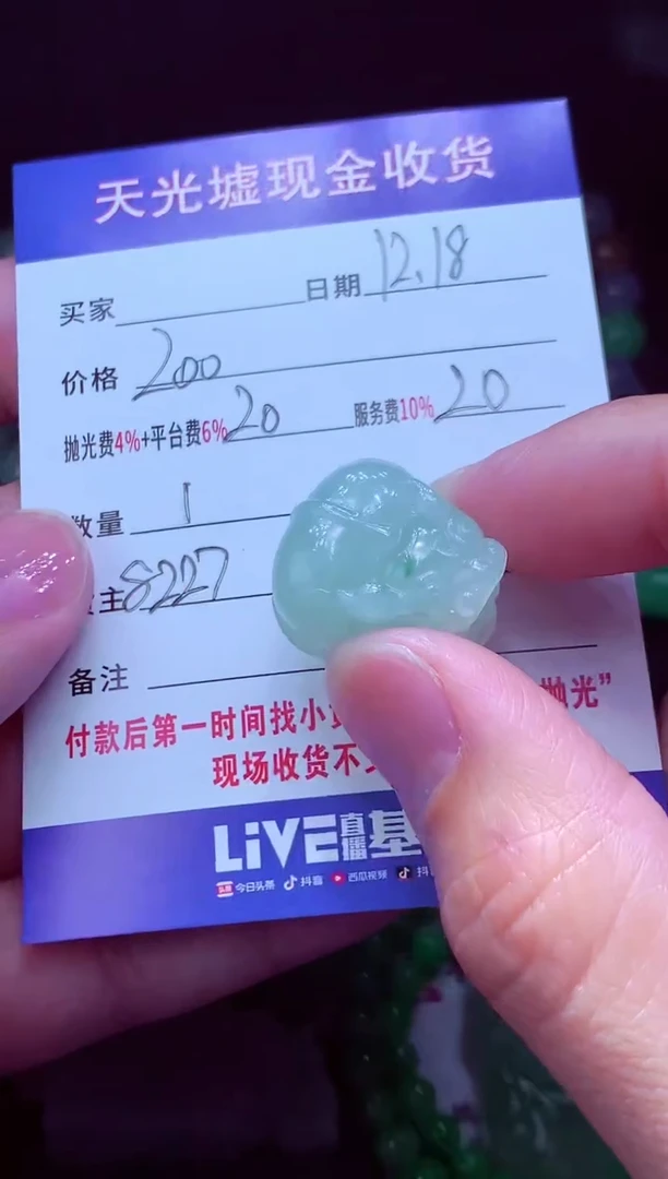 未镶嵌定制翡翠瞬**恒翡翠毛货定制571702