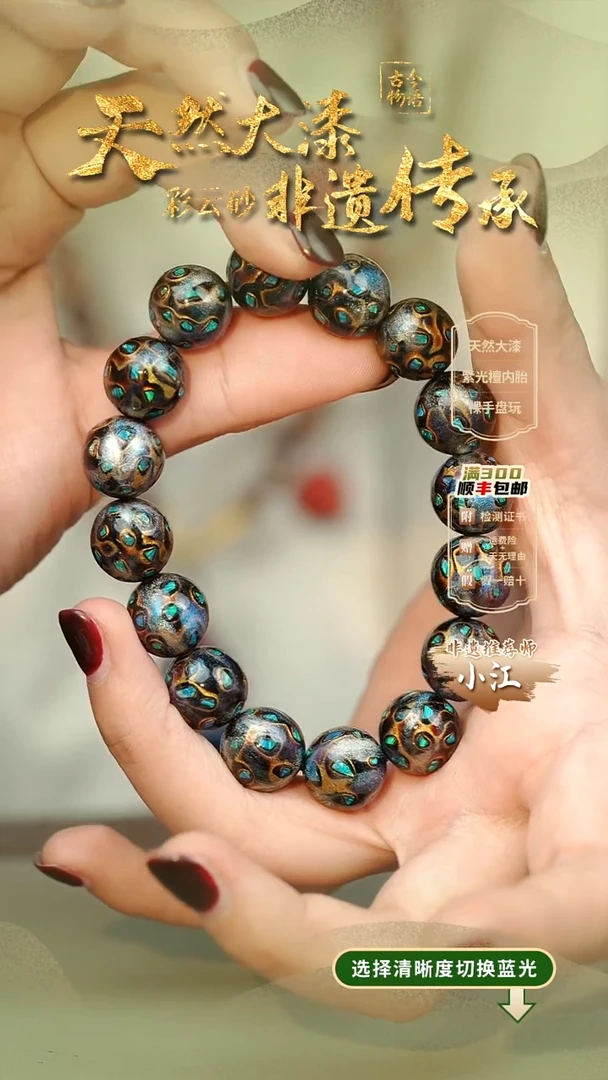 大漆大欧1.2手串16子 非遗大漆珠@@1SC001