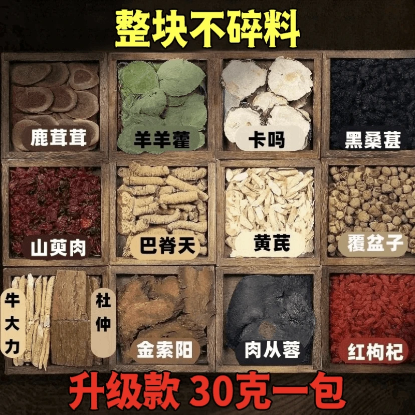 【升级版十三味君子料】正品高级整料切片 不打碎泡茶泡酒