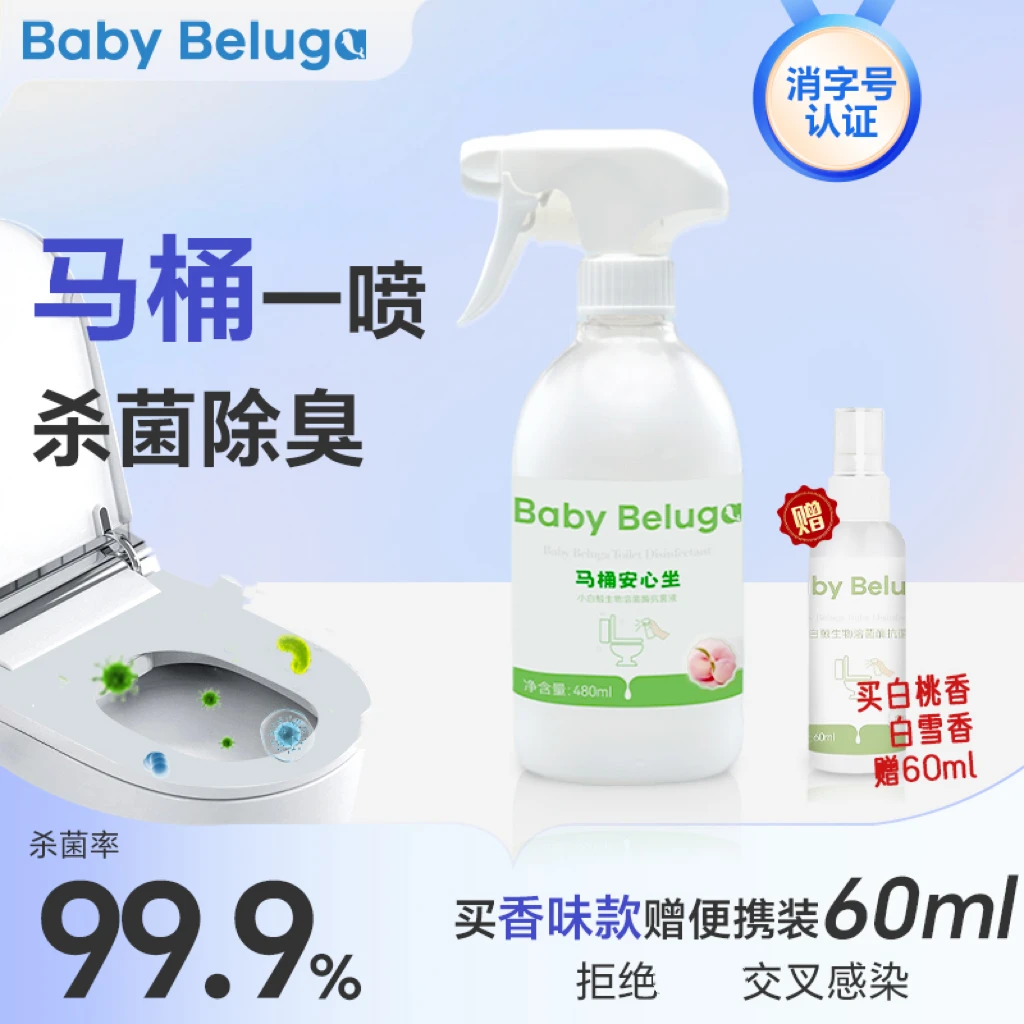 小白鲸hpv消毒杀菌喷雾马桶清洁坐垫圈公共厕所卫生间除菌剂浴室