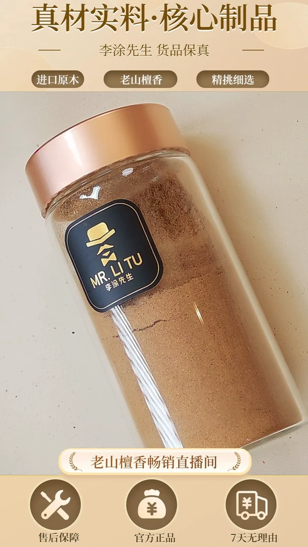 【闪购商品】檀香木其他正区老山檀黑金香粉200g