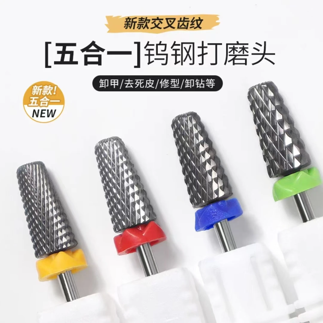 美甲五合一钨钢打磨头本色卸甲去死皮角质打磨甲片台阶卸除穿戴甲