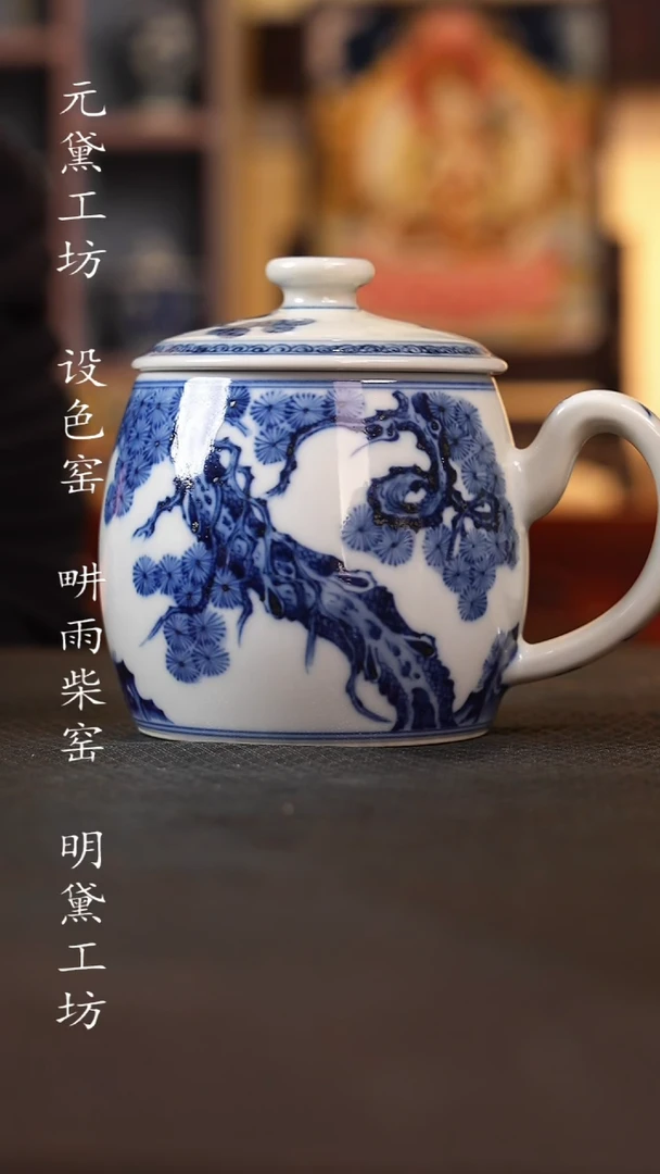 微瑕待月观山 松竹梅办公杯