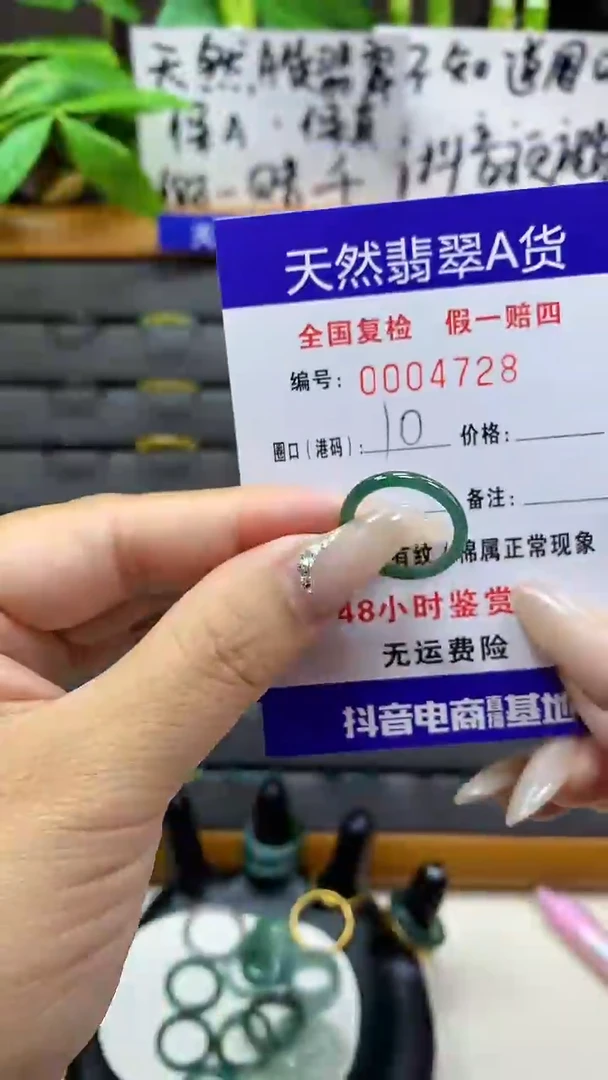 【闪购商品】翡翠戒圈未镶嵌天然翡翠A货4728